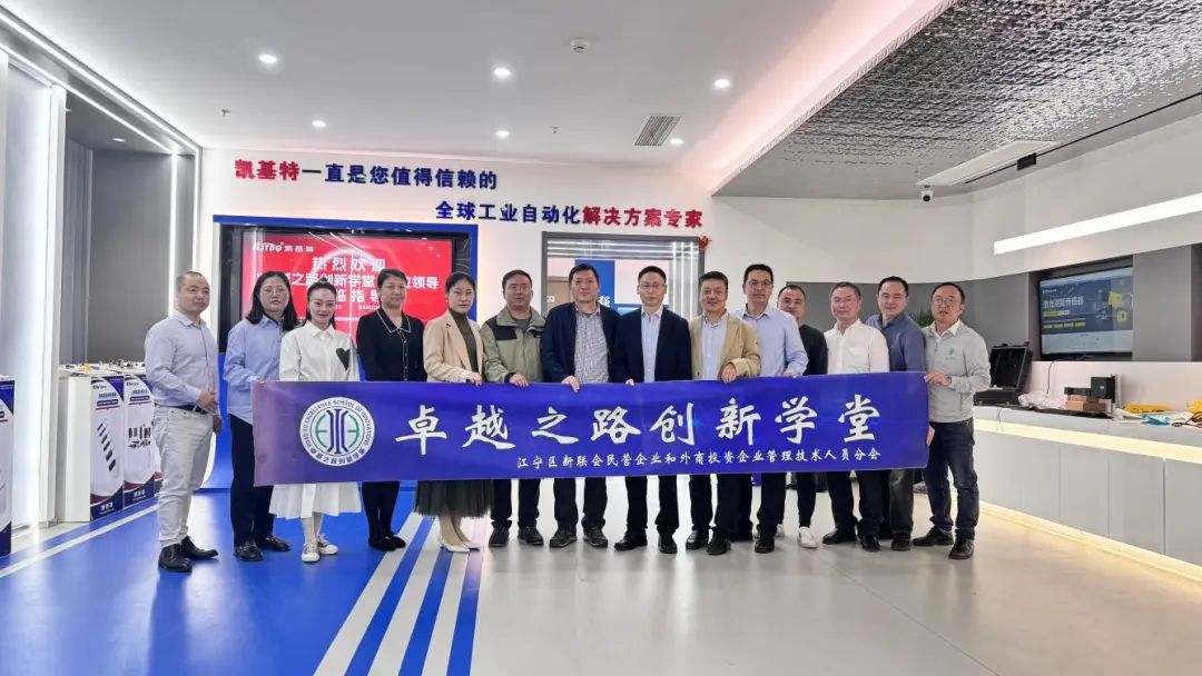 企業(yè)動態(tài) | 凱基特迎來“卓越之路·創(chuàng)新學堂”到訪——探尋傳感科技創(chuàng)新，培育新質生產力