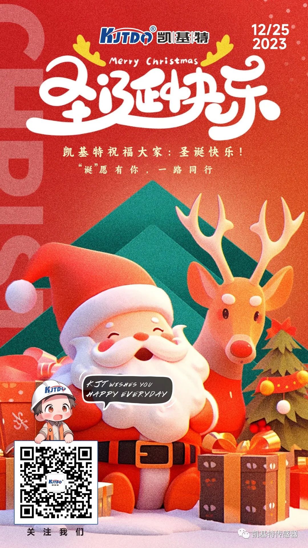 圣誕快樂 | “誕”愿有你，一路同行！