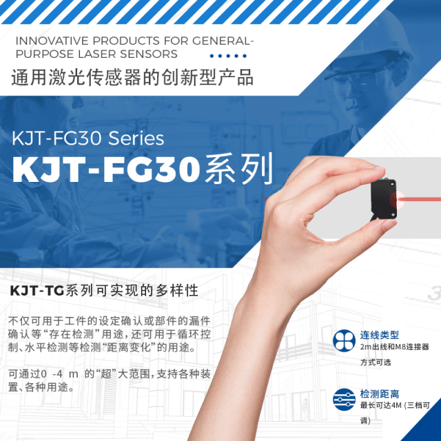 產(chǎn)品推薦 | 凱基特放大器內(nèi)置激光傳感器