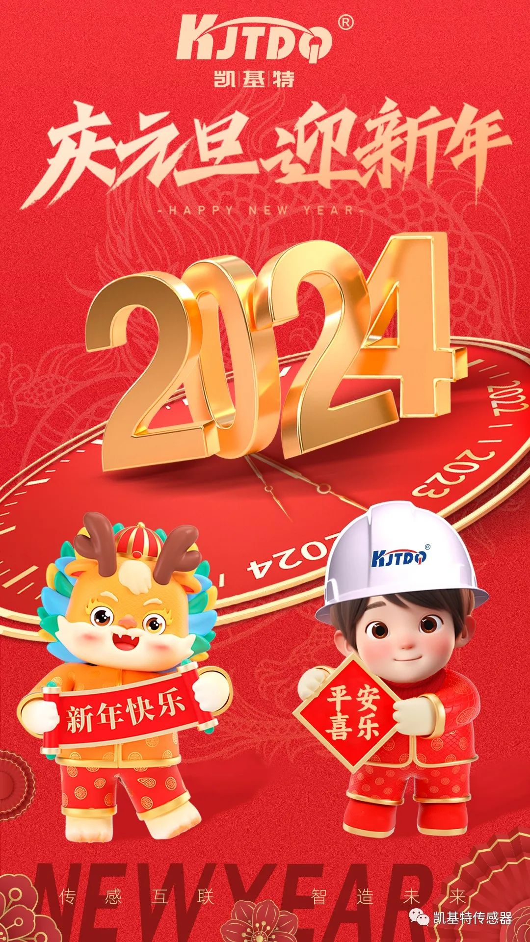 歡度元旦 | 同創(chuàng)美好未來,共享科技智慧!