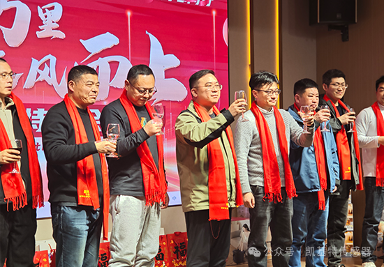 龍翔萬里·乘風(fēng)而上 | 凱基特2024年會盛典 龍翔萬里·乘風(fēng)而上 | 凱基特2024年會盛典