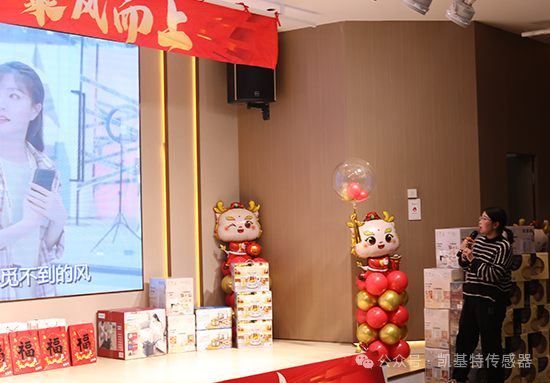 龍翔萬里·乘風(fēng)而上 | 凱基特2024年會盛典