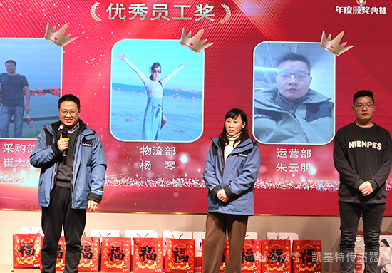 龍翔萬里·乘風(fēng)而上 | 凱基特2024年會盛典