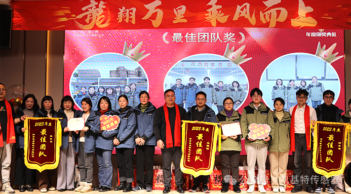 龍翔萬里·乘風(fēng)而上 | 凱基特2024年會盛典