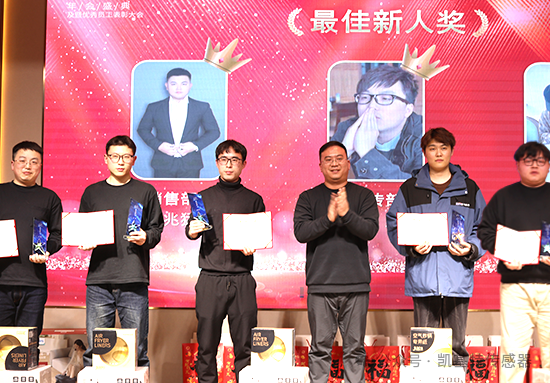 龍翔萬里·乘風(fēng)而上 | 凱基特2024年會盛典