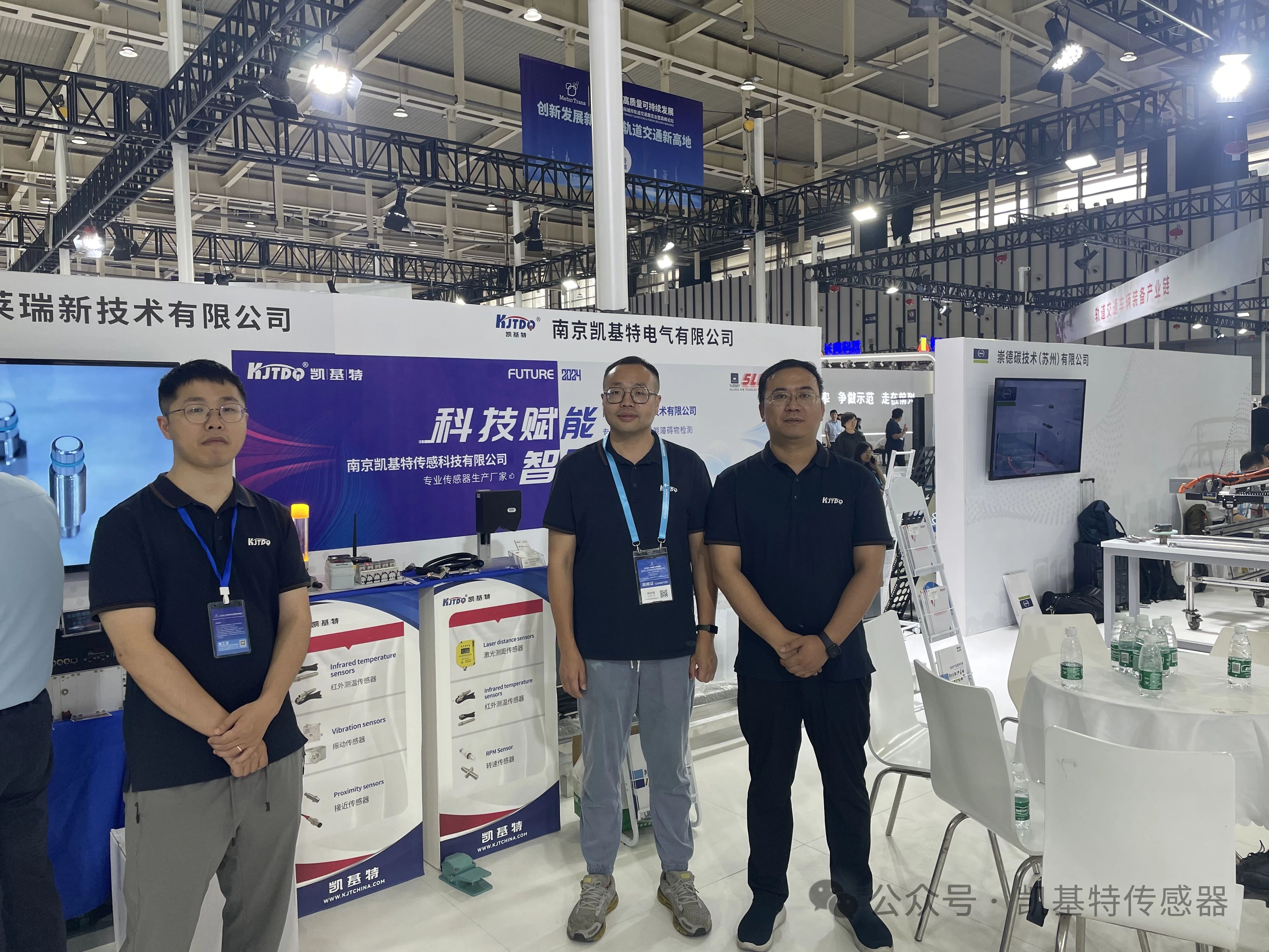 企業動態 | 南京凱基特參加2024城軌展暨高峰論壇