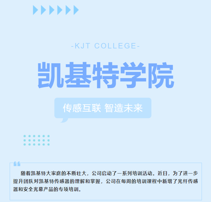 凱基特學(xué)院 | 光纖傳感器和安全光幕產(chǎn)品介紹 凱基特學(xué)院 | 光纖傳感器和安全光幕產(chǎn)品介紹